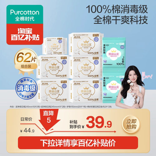 全棉时代医护级卫生巾62片