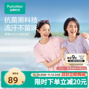 纯色休闲上衣简约百搭通勤 圆领短袖 全棉时代男女装 抗菌纯棉T恤衫