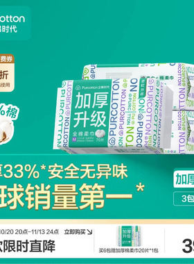 全棉时代棉柔巾M码洁面巾