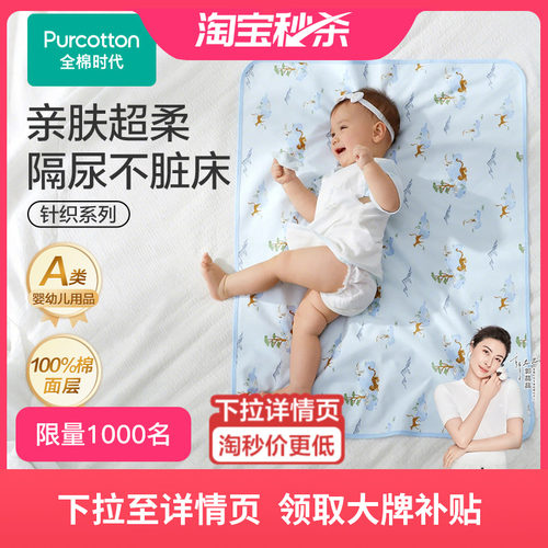 全棉时代婴儿隔尿垫透气防水