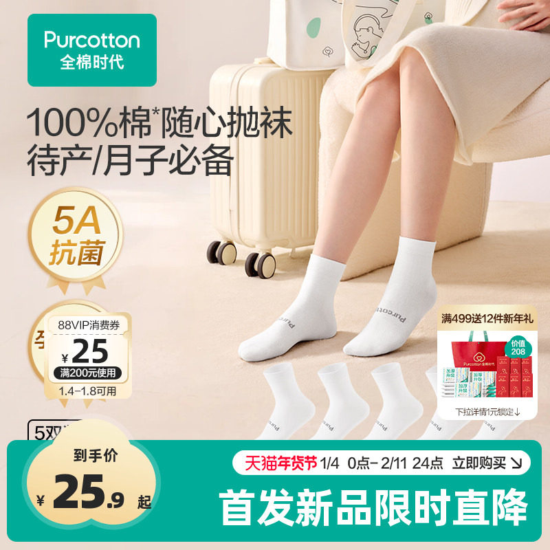 【首发】全棉时代一次性袜子纯棉月子袜孕妇打底软弹透气脚肿宽口