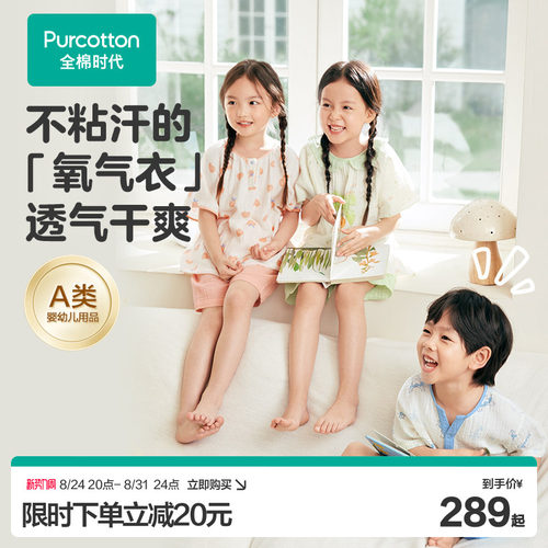 全棉时代儿童空气褶皱纱家居服