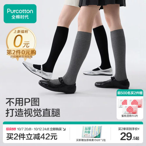 全棉时代抗菌显瘦小腿袜JK袜