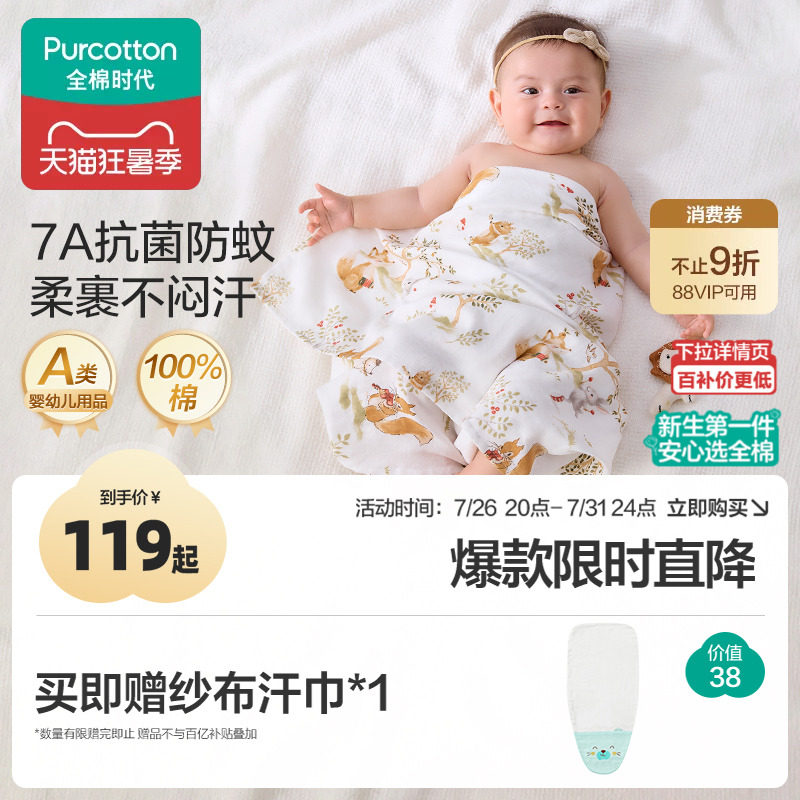【热卖】全棉时代四季包巾纯棉新生儿抱被婴儿抗菌纱布产房包被