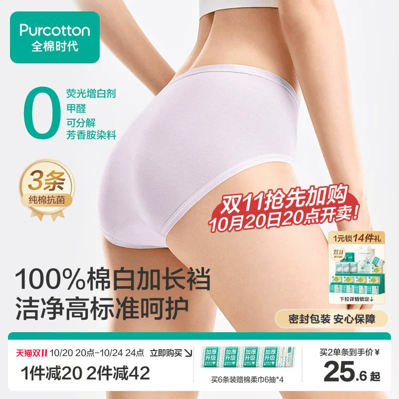全棉时代内裤女士纯棉女生三角裤短裤抗菌内裤包臀无痕新款