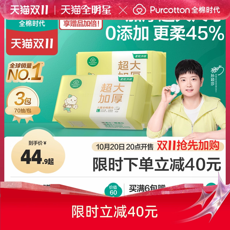 【孙颖莎同款】 全棉时代洗脸巾100%棉儿童棉柔巾婴儿一次性洁面
