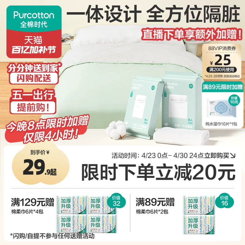 全棉时代一次性床单被罩枕套纯棉火车卧铺酒店旅行睡袋床品四件套