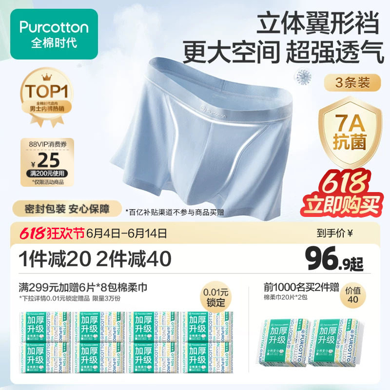 全棉时代男士内裤短裤高弹抗菌纯棉四角运动男生透气裤四角短裤