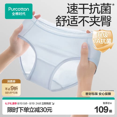 超薄透气内裤全棉时代7A抗菌