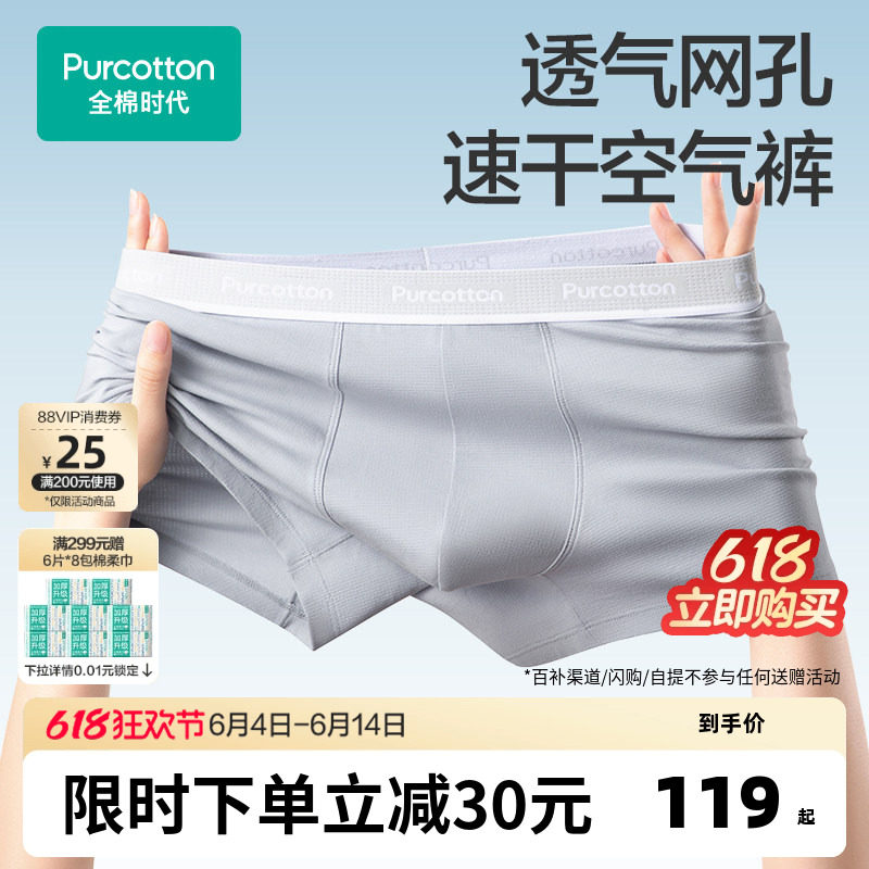 【新品】全棉时代男士内裤纯棉抗菌网眼速干平角四角内裤透气干爽