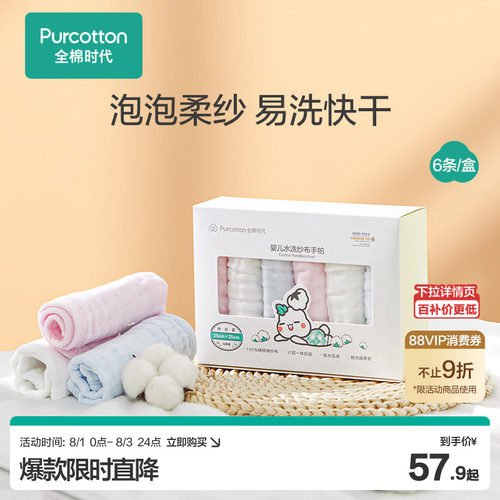 全棉时代纱布手帕纯棉口水巾*6条