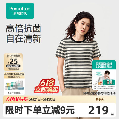 【张凌赫推荐】全棉时代女士针织圆领抗菌T恤上衣短袖夏季穿搭