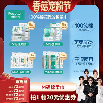 【香菇宠粉节】全棉时代洗脸巾M码经典厚悬挂纯棉柔巾