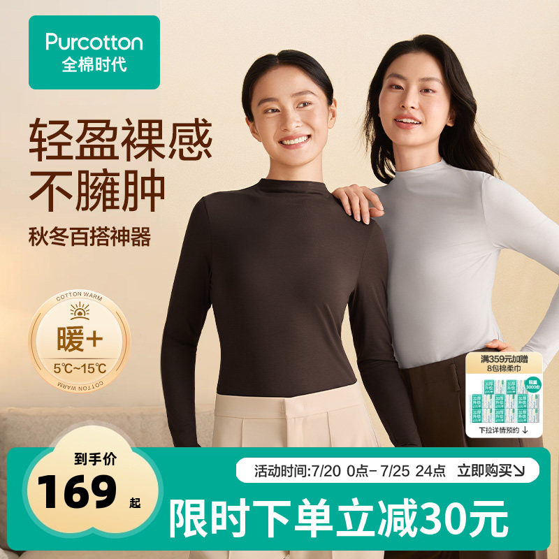 全棉时代女士长绒棉抗菌半高领长袖打底肌底衣保暖25冬