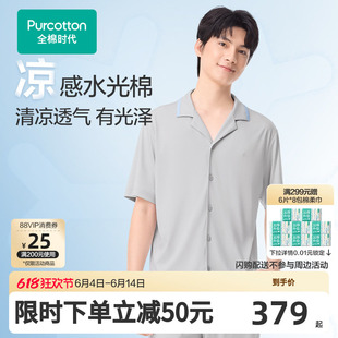 全棉时代水光棉家居服凉感新款睡衣凉感光泽质感简短袖男士透气