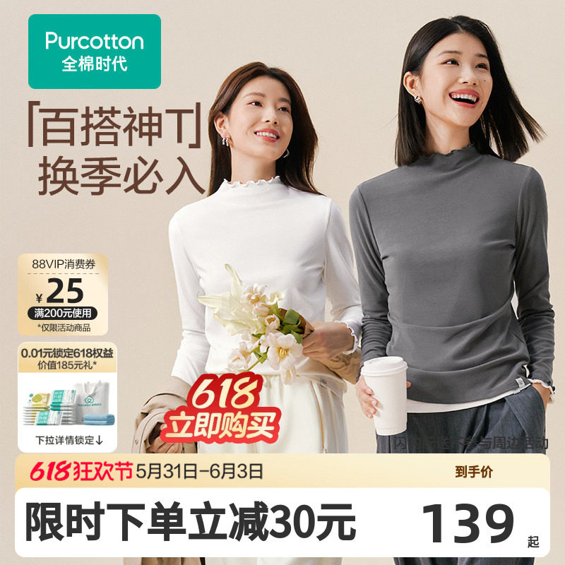 【张凌赫推荐】全棉时代女士T恤女针织长袖上衣打底衫内搭秋冬款