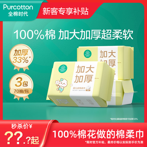 全棉时代婴儿加大加厚棉柔巾