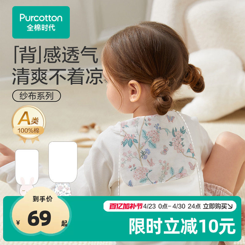 【新品】全棉时代吸汗巾儿童吸汗巾垫背巾3条装幼儿园吸汗巾