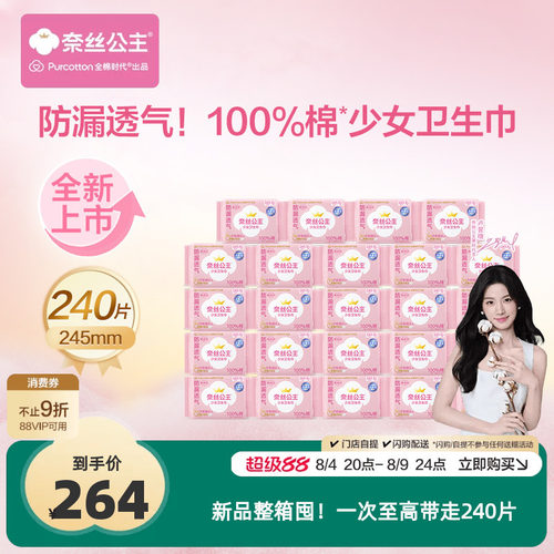 奈丝公主少女卫生巾专为少女设计