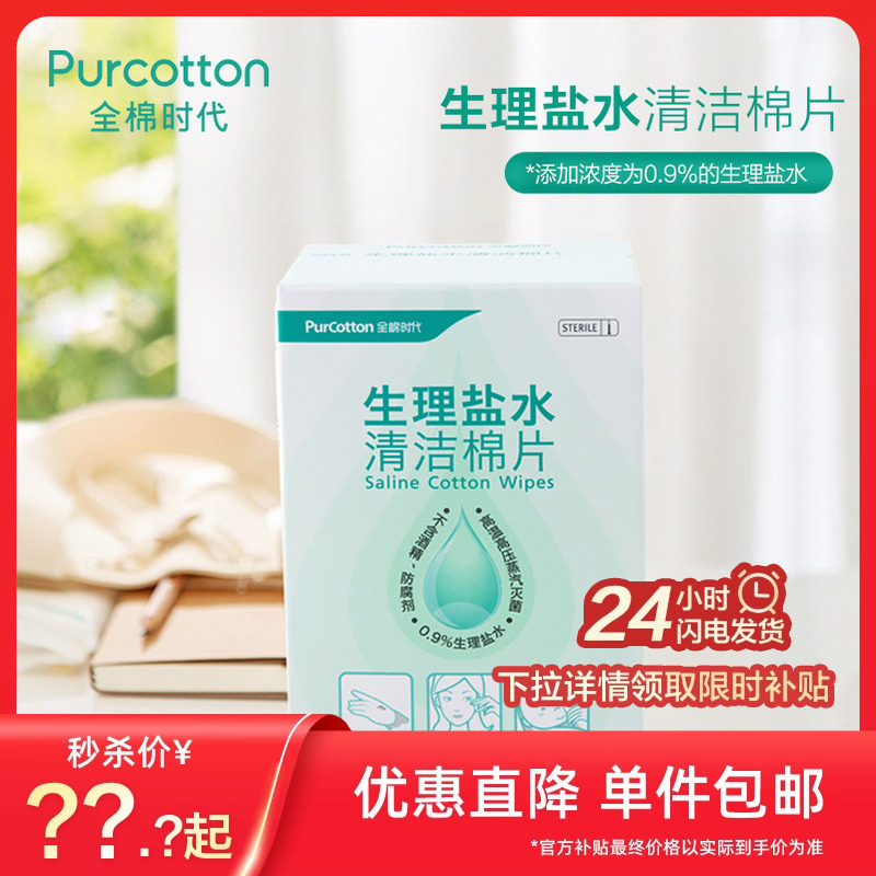 全棉时代蒸汽灭菌包装婴儿湿巾宝宝清洁棉迷你湿巾棉片25袋/盒