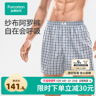 全棉时代男士纱布内裤舒适透气纯棉内裤阿罗裤多条装