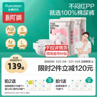 全棉时代新生儿纸尿裤 3XL 超薄透气婴儿男女宝宝尿不湿尿片任选NB