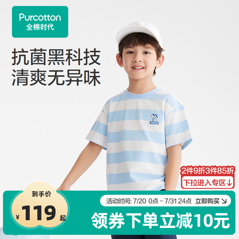 全棉时代男童5A抗菌条纹T恤25年夏季新款儿童纯棉短袖男孩上衣