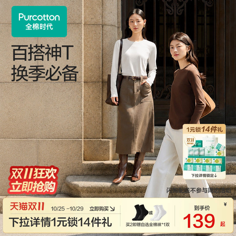 全棉时代针织长袖T恤换季百搭 139元 - 86线报