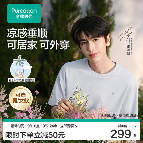 男女士针织丝光凉感家居套装