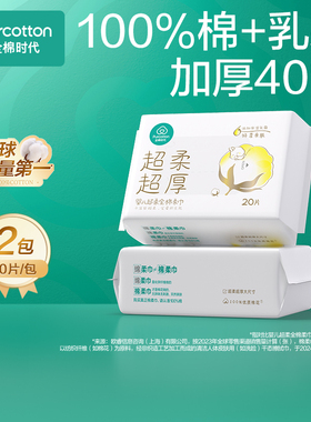 【88vip】全棉时代100%棉婴儿棉柔巾超柔超厚保湿洗脸巾20抽*2