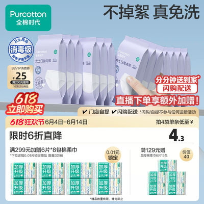 全棉时代一次性内裤100%纯棉无菌