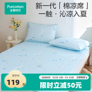 全棉时代凉席抗菌纯棉夏季 床品 凉感小冰粒软席子成人儿童2025新款