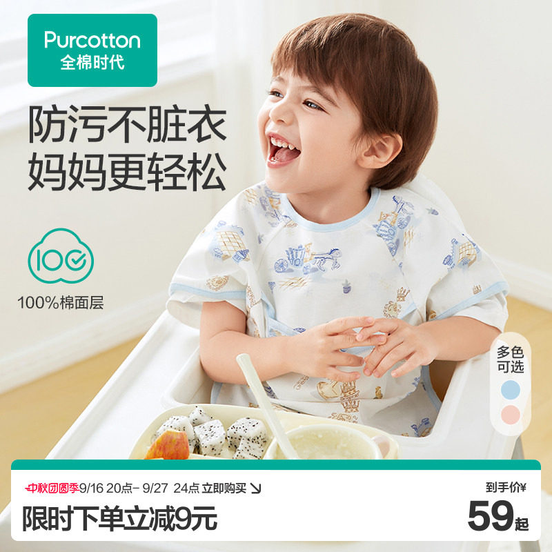 全棉时代宝宝吃饭防水防污罩衣图片