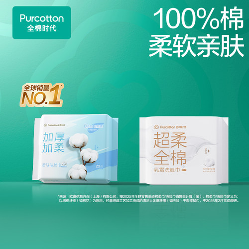 全棉时代柔肤洗脸巾出行便携20抽