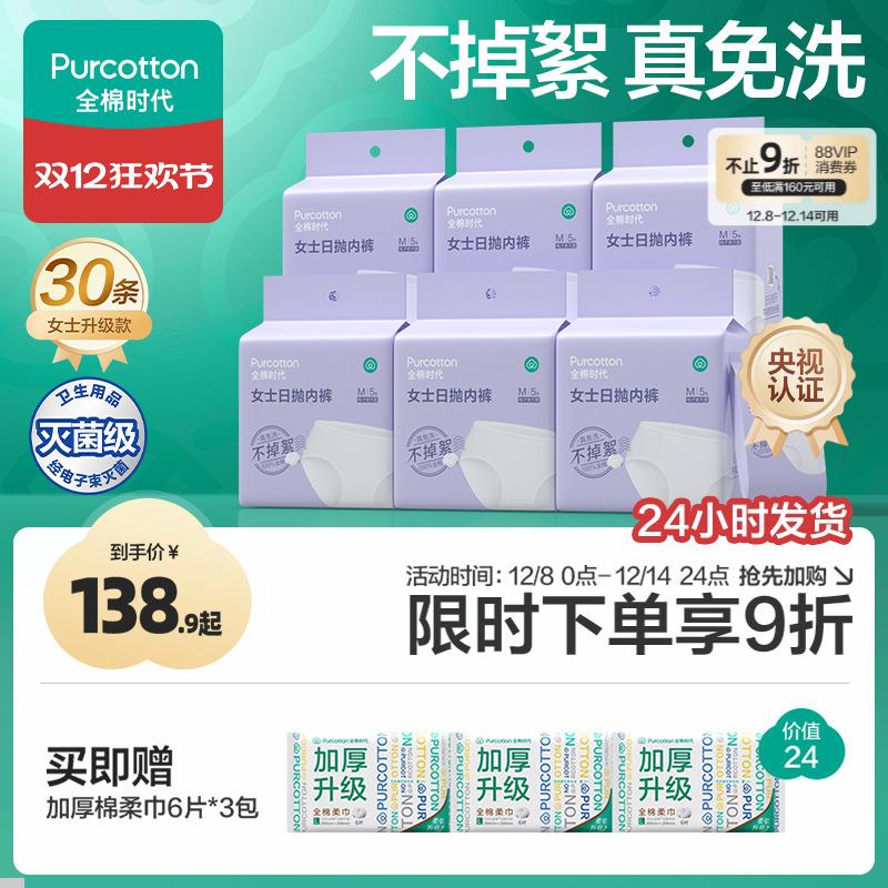 全棉时代一次性男女士内裤30条