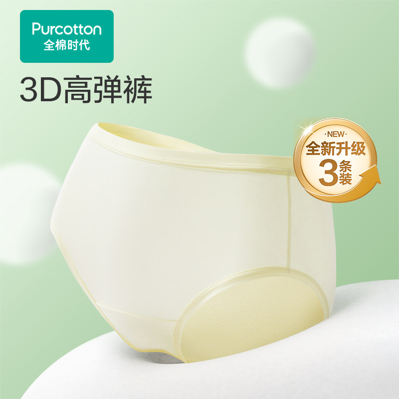【3件85折】全棉时代内裤女士纯棉中腰底裤内裤薄款三角短裤,女士内衣/男士内衣/家居服,女三角裤,淘宝优惠券,粉丝福利购,淘宝优惠卷