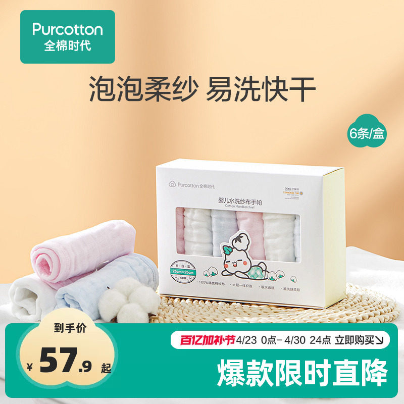 全棉时代纱布手帕纯棉口水巾新生儿围嘴婴儿洗脸宝宝小方巾6条