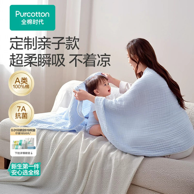 全棉时代婴儿浴巾纯棉纱布超软新生儿童宝宝洗澡盖毯毛巾成人通用