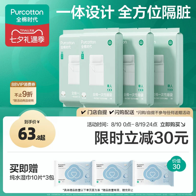 全棉时代一次性床品四件套床单被罩枕套加厚纯棉火车旅行酒店睡袋
