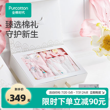 全棉时代新生婴儿礼盒套装送礼高档针织透气吸湿新生儿衣服六件套