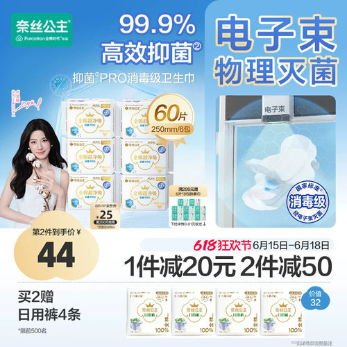 全棉时代消毒级纯棉抑菌卫生巾