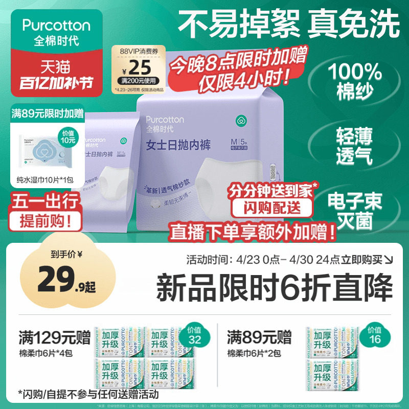 【新品】全棉时代一次性内裤棉纱女士纯棉透气灭菌日抛孕产妇内裤