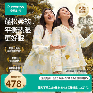 棉纱家居服睡衣 全棉时代女士空气褶皱纱家居服新品 张凌赫推荐