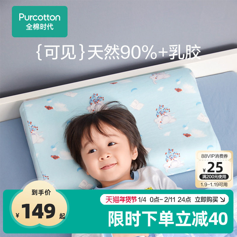 全棉时代新品儿童乳胶枕泰国进口天然乳胶宝宝枕头四季通用学生,婴童用品,婴童枕头/枕芯,淘宝优惠券,粉丝福利购,淘宝优惠卷