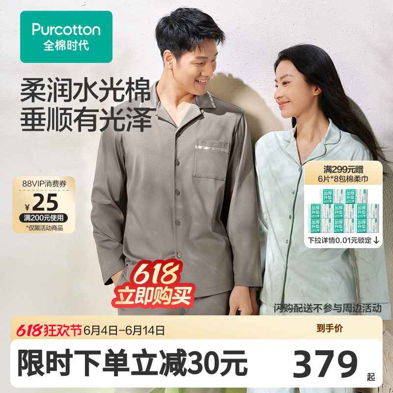 【张凌赫推荐】全棉时代女士水光棉套装家居服睡衣凉感春秋纯棉情