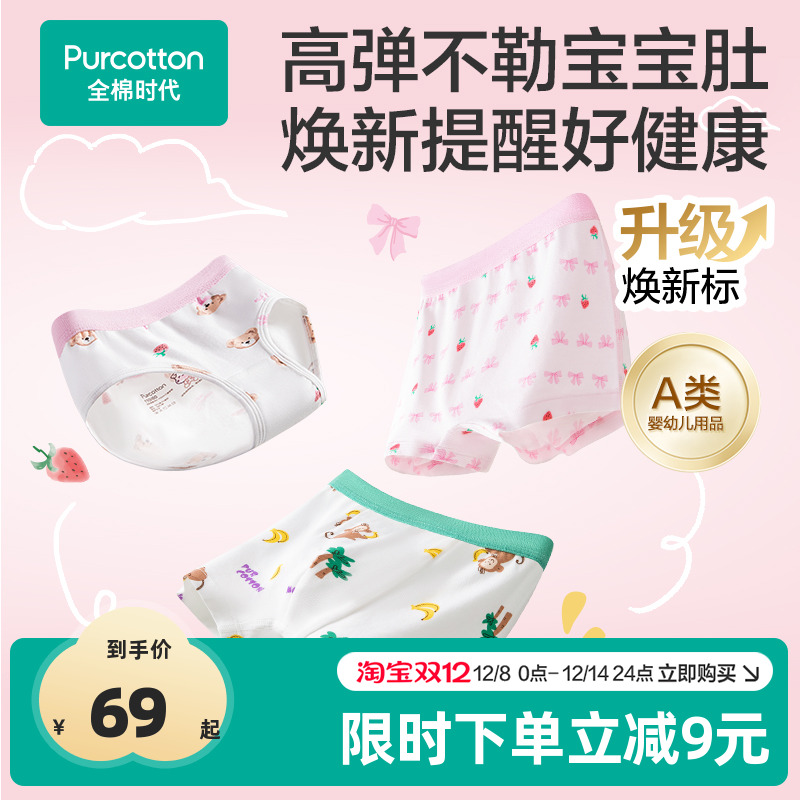 全棉时代儿童焕新标内裤