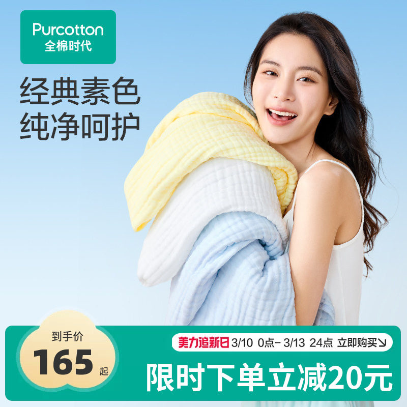 全棉时代成人纯棉纱布浴巾抗菌吸水速干男女家用毛巾浴巾