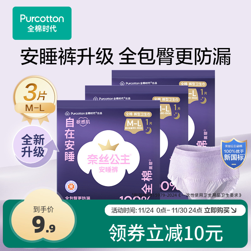 全棉时代安睡裤ML码2/3条