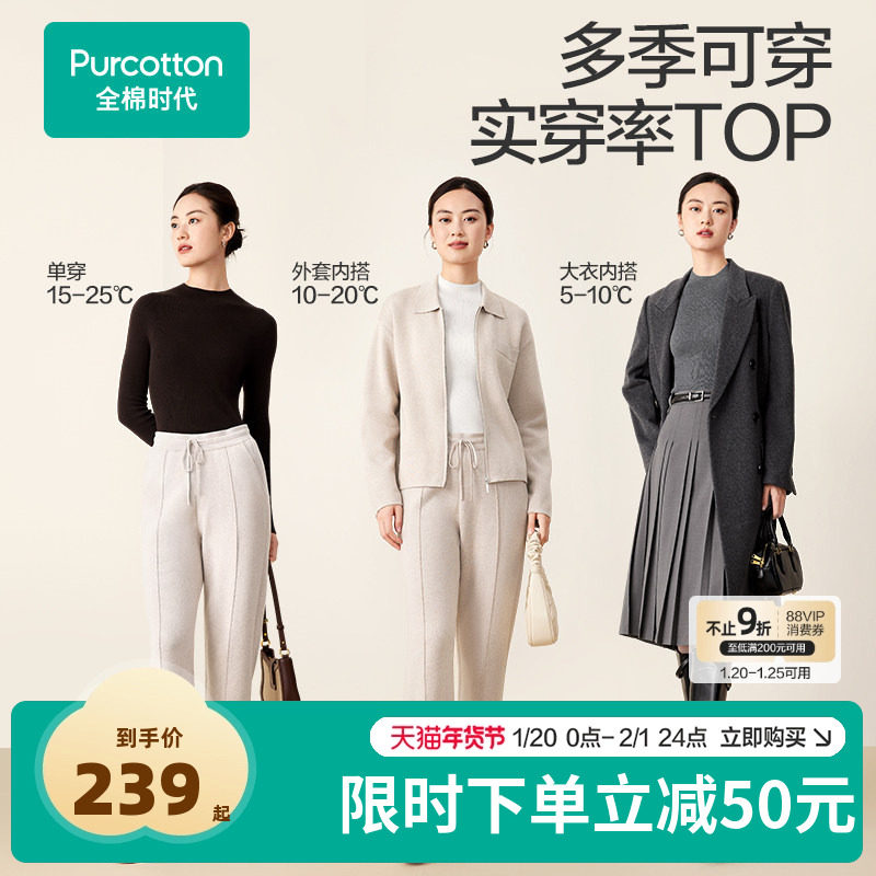 全棉时代女士针织衫女长袖棉线衣无缝一体针织衫秋冬打底衫上衣,女士内衣/男士内衣/家居服,吊带/背心/T恤/打底/肌底衣,淘宝优惠券,粉丝福利购,淘宝优惠卷