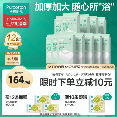 全棉时代一次性浴巾独立包装12条